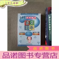 正 九成新小学生难点辅导手册. 五年级语文、数学 下册