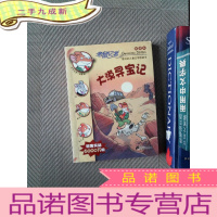 正 九成新老鼠记者新译本30:大漠寻宝记