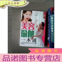 正 九成新美容瑜伽一本通