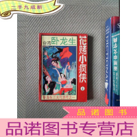 正 九成新花赌小疯侠 4