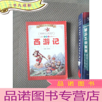 正 九成新中国四大古典名著 西游记 彩绘本