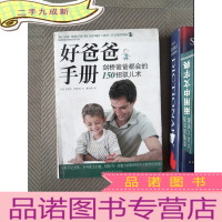 正 九成新好爸爸手册 剑桥爸爸都会的150招驭儿术