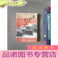 正 九成新收音机录音机电唱机扩音机300问