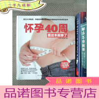 正 九成新怀孕40周看这本就够了