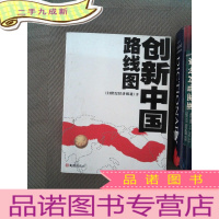 正 九成新创新中国路线图