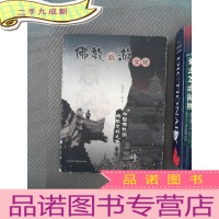 正 九成新佛教旅游文化