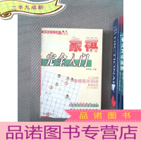 正 九成新象棋完全入门手册