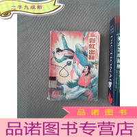 正 九成新彩虹出鞘 下