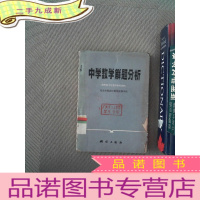 正 九成新中学数学解题分析