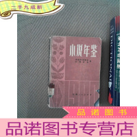 正 九成新小说年鉴 上