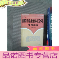 正 九成新新编公民日常生活协议合同签约样本