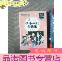 正 九成新陶小淘日记（第二辑）：学习也可以很快乐