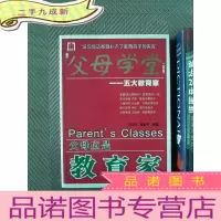 正 九成新父母学堂 父母应是教育家