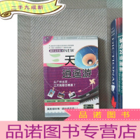 正 九成新广州日报实用生活情报丛书：三天逍遥游（全彩版）