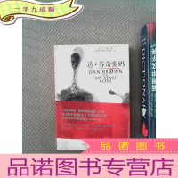 正 九成新达·芬奇密码