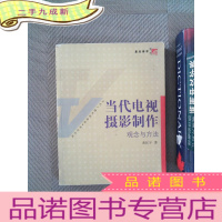 正 九成新当代电视摄影制作:观念与方法