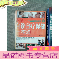 正 九成新家庭自诊自疗保健一本通