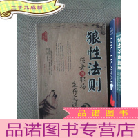 正 九成新狼性法则 强者的职场生存之道