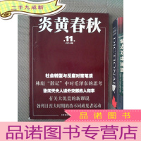 正 九成新炎黄春秋 2014.11.