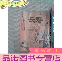 正 九成新长寿保健全书