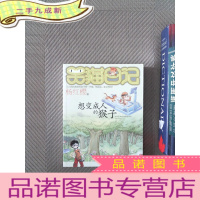 正 九成新笑猫日记3：想变成人的猴子