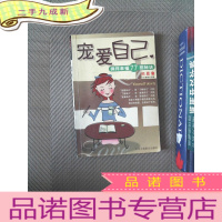 正 九成新善待自己系列丛书 宠爱自己