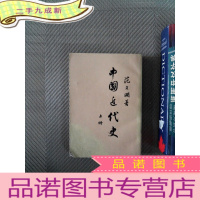 正 九成新中国近代史 上册