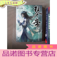 正 九成新琴帝 XII 五帝重逢