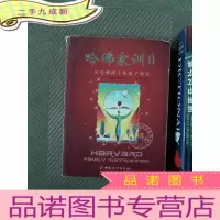 正 九成新哈佛家训II