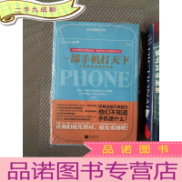 正 九成新一部手机打天下：人类最后的掘金机会