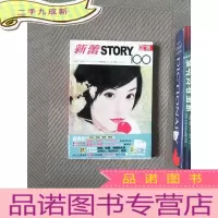 正 九成新新蕾杂志story100 2007.09上