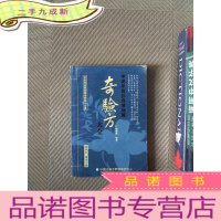 正 九成新中老年自诊自疗秘籍 奇验方大全
