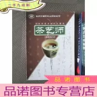 正 九成新茶艺师：基础知识