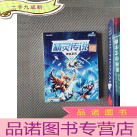 正 九成新赛尔号Ⅱ系列精灵传说3:黄金圣衣（万千小赛尔瞩目的精灵传说 为你揭开你所不知道的精灵故事）