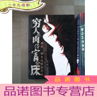 正 九成新穷人的肉体富人的床