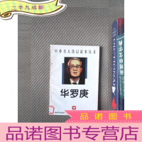 正 九成新华罗庚