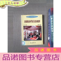 正 九成新校园文化活动指导 文娱演出和节庆日活动组织