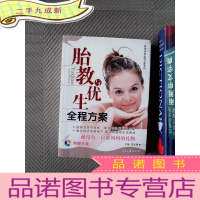 正 九成新胎教与优生全程方案
