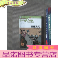 正 九成新三国演义