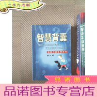 正 九成新智慧背囊（第三辑）：智慧背囊系列丛书