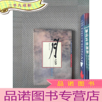 正 九成新一味禅.月之卷.禅的公案