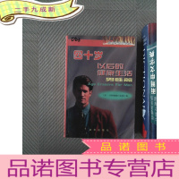 正 九成新四十岁以后的健康生活·男性篇