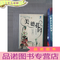 正 九成新写给小读者之美德花园