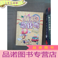 正 九成新脑筋急转弯 开怀大笑