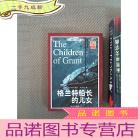 正 九成新凡尔纳科幻探险系列 格兰特船长的女儿