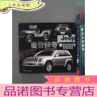 正 九成新吉普传奇