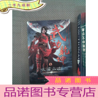 正 九成新武动乾坤4·大漠古碑