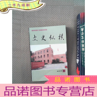 正 九成新文史纵横 2010.2.