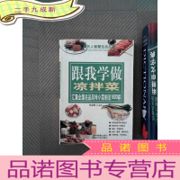 正 九成新跟我学做凉拌菜