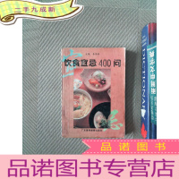 正 九成新饮食宜忌400问